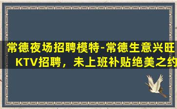 临沂夜总会招聘