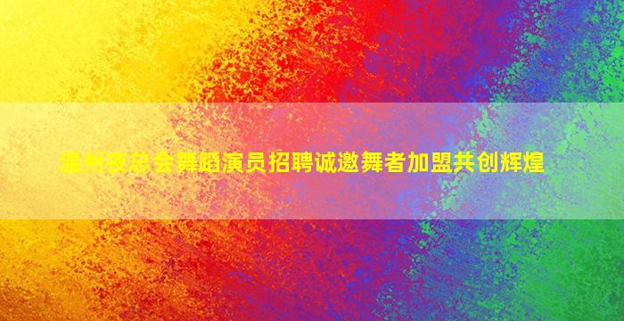 营口酒吧招聘